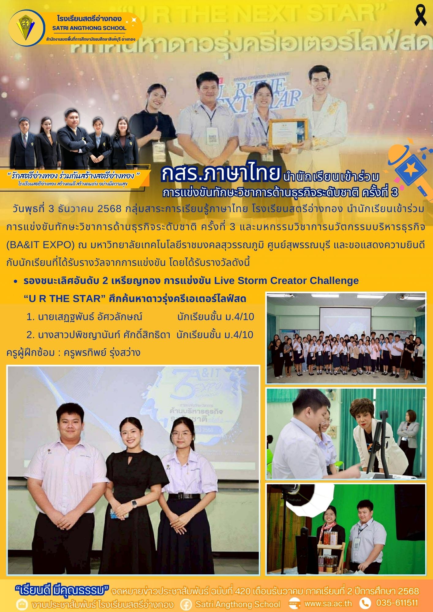 ฉบับที่ 420 กลุ่มสาระการเรียนรู้ภาษาไทย นำนักเรียนเข้าร่วมการแข่งขันทักษะวิชาการด้านธุรกิจระดับชาติ ครั้งที่ 3